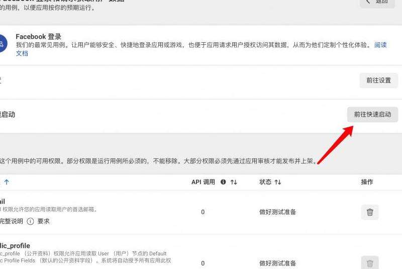 Facebook软件包名称介绍：获取与识别方法